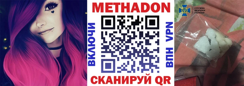 МЕТАДОН methadone  Первомайск 